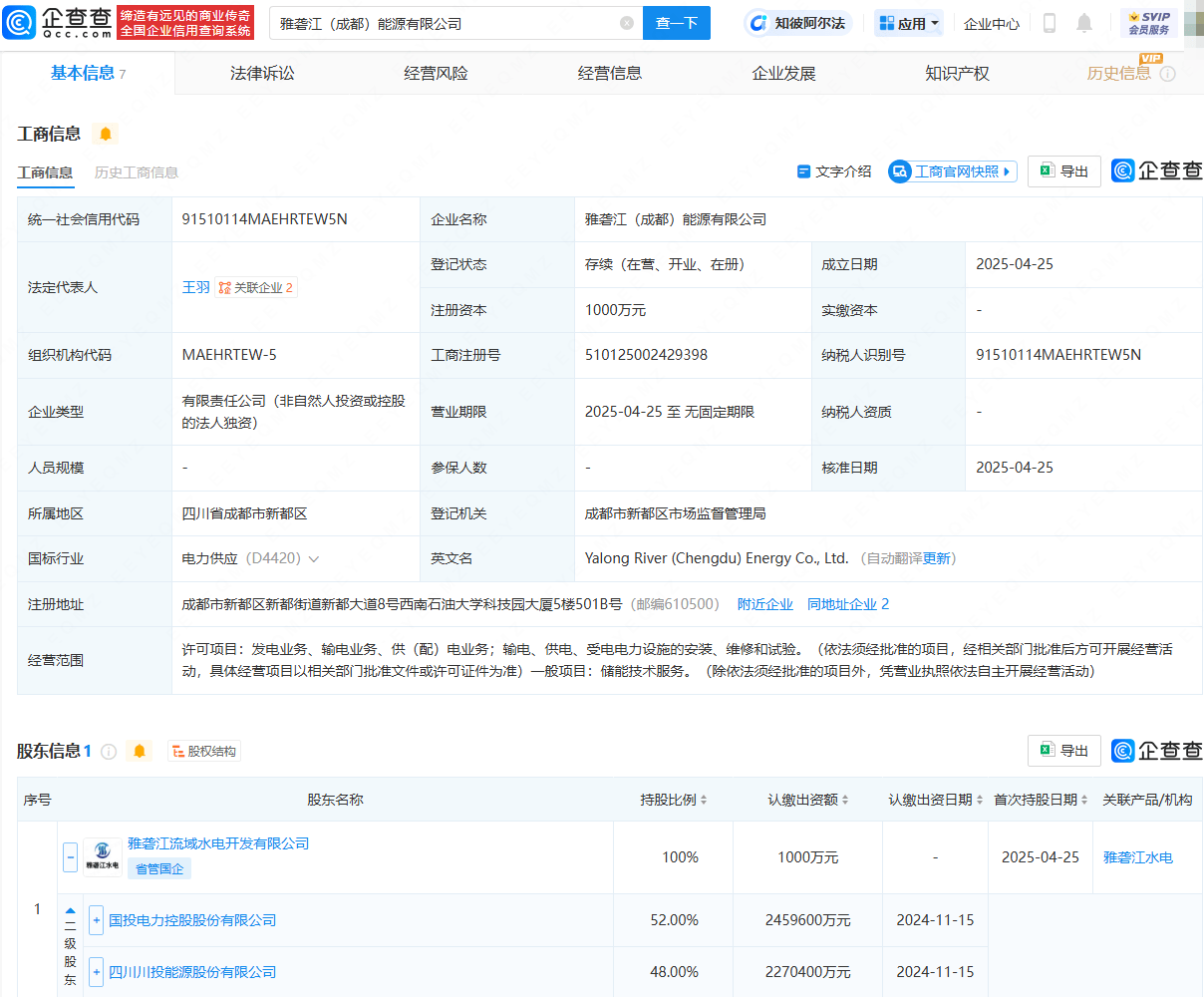 川投能源、國投電力成立雅礱江能源公司:電力能源
